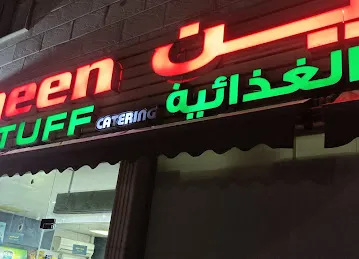 Al ameen baqala