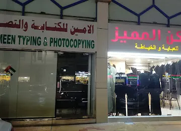 AL AMEEN TYPING & PHOTOCOPYING