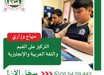 Al Ansar National School - مدرسة الأنصار الوطنية