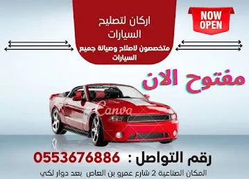 Al Arkan