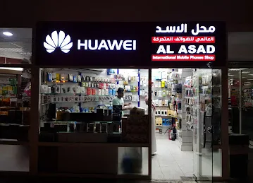 AL ASAD INT'L MOBILE PHONE