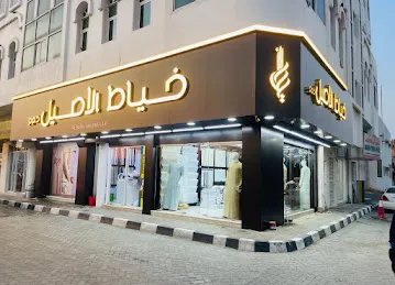 Al aseel tailors