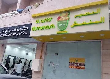 Al Aseer Al Muneish