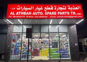 AL ATHBAH AUTO SPARE PARTS TR. BR 1
