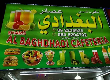 Al Baghdadi Cafeteria كافتيريا شمس البغدادي