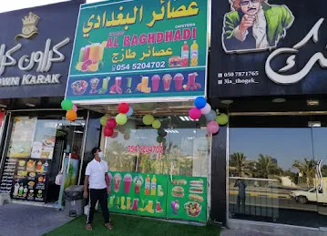 Al Baghdadi Cafeteria كافتيريا شمس البغدادي