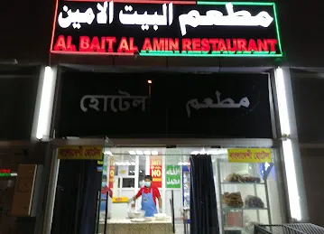 AL BAIT AL AMAIN RESTAURANT