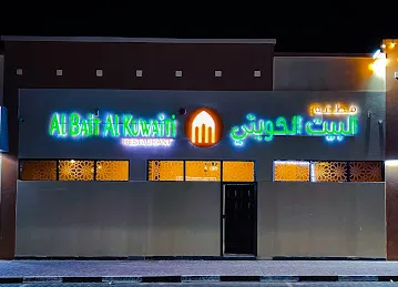 Al Bait Al Kuwaiti Restaurant Ajman