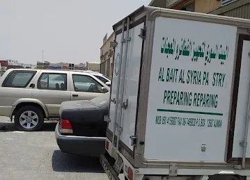 Al Bait Alsyria Pastry