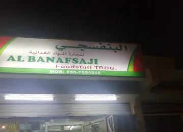 AL BANAFSAJI FOODSTUFF TRADING LLC
