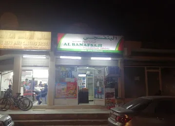 AL BANAFSAJI FOODSTUFF TRADING LLC