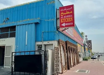 Al Barsha Kitchen مطبخ البرشاء
