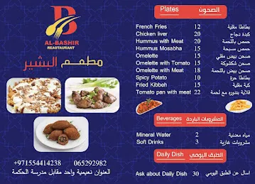 Al Bashir Restaurant - مطعم البشير
