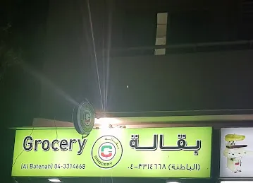 Al Bateena Grocery