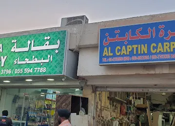 AL BATHA GROCERY