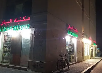 Al Bayan Book Shop