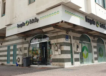 Al Bir Baqala