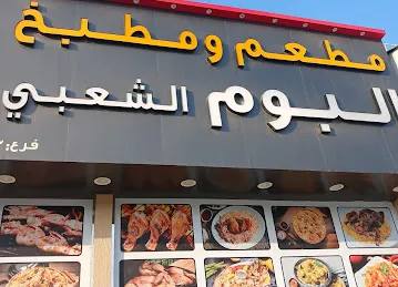 AL BOOM AL SHAEBI BRANCH HELIO