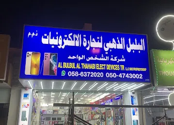 AL BULBUL Electronics Devices Tr. LLC