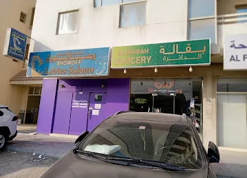 Al Dairah Grocery