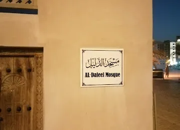 Al Dalil Grocery