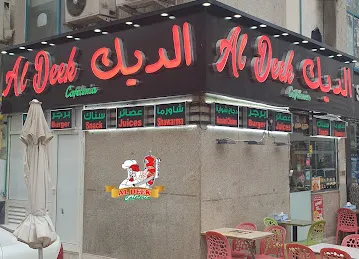 Al Deek Cafetaria