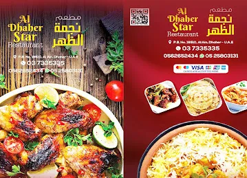 Al Dhaher Star Restaurant Branch ( فرع )