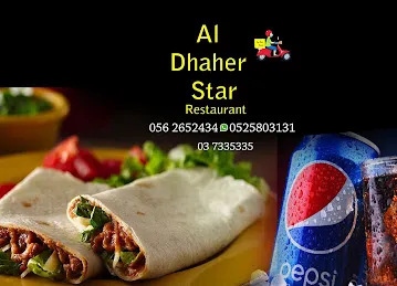 Al Dhaher Star Restaurant Branch ( فرع )