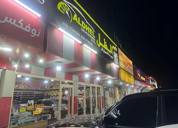 Al Dhel Car Accessories