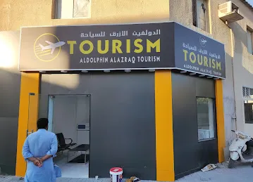 AL DOLPHIN AL AZRAQ TOURISM