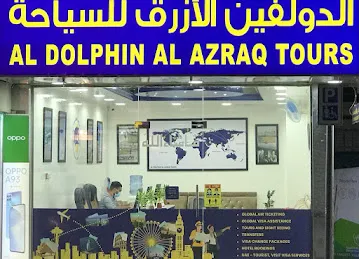 AL DOLPHIN AL AZRAQ TOURS