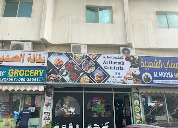 Al durrah cafteria