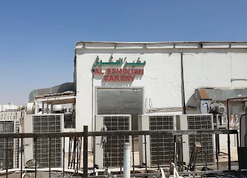 Al Eshoush Bakery