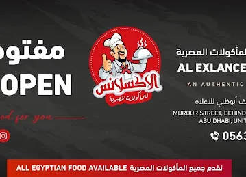 Al Exlance Restaurant مطعم الإكسلانس للمأكولات المصرية