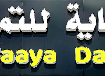 AL FAAYA DATES