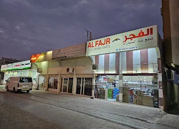 AL FAJR AUTO SPARE PARTS LLC