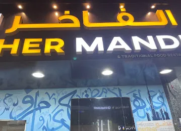 Al Fakher Mandi