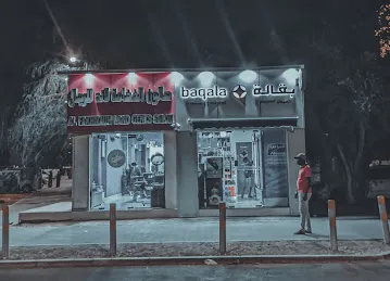 AL FAKHMAUH LAND GENTS SALON
