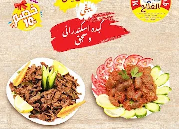 Al Falah - الفلاح
