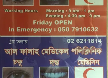 Al Falah Medical polyclinic