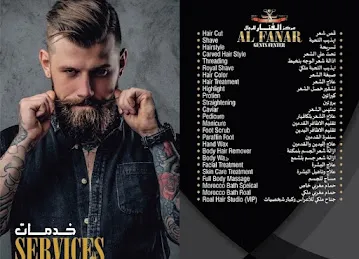 Al fanar gents center صالون الفنار للرجال