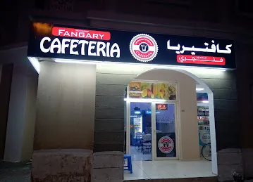 Al FANGARY CAFTERIA