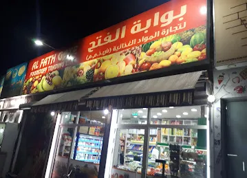 Al Fateh Gate Foodstuff General Trading LLC