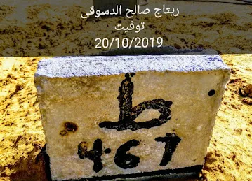 Al Fou'ah Cemetery