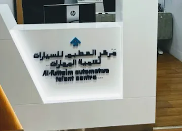 Al-Futtaim Automotive Talent Centre