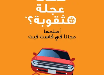 Al Futtaim Tyre Express - Al Qama