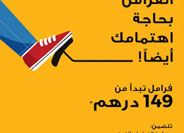 Al Futtaim Tyre Express - Al Qama