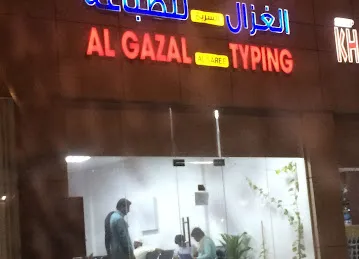 AL GAZAL TYPING