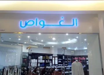 Al Ghawas