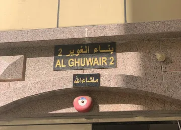 Al Ghuwair 2 Building